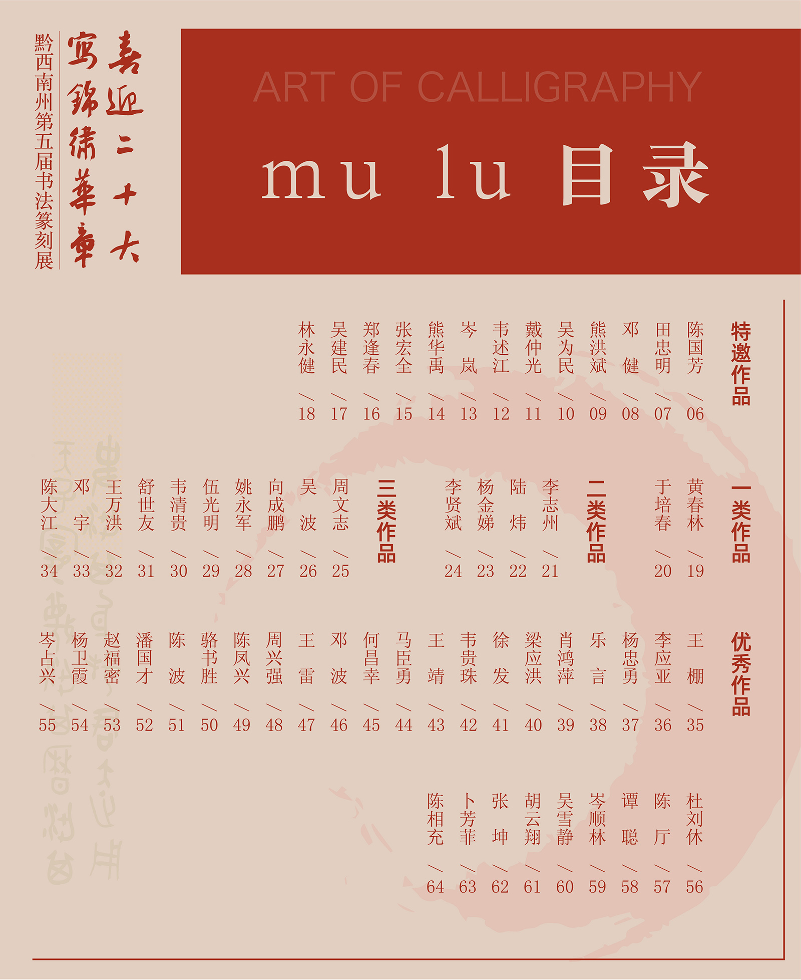 “喜迎二十大(dà)• 寫錦繡華章(zhāng)”黔西(xī)南(nán)州第五屆書(shū)法篆刻展網絡展（優秀作(zuò)品）