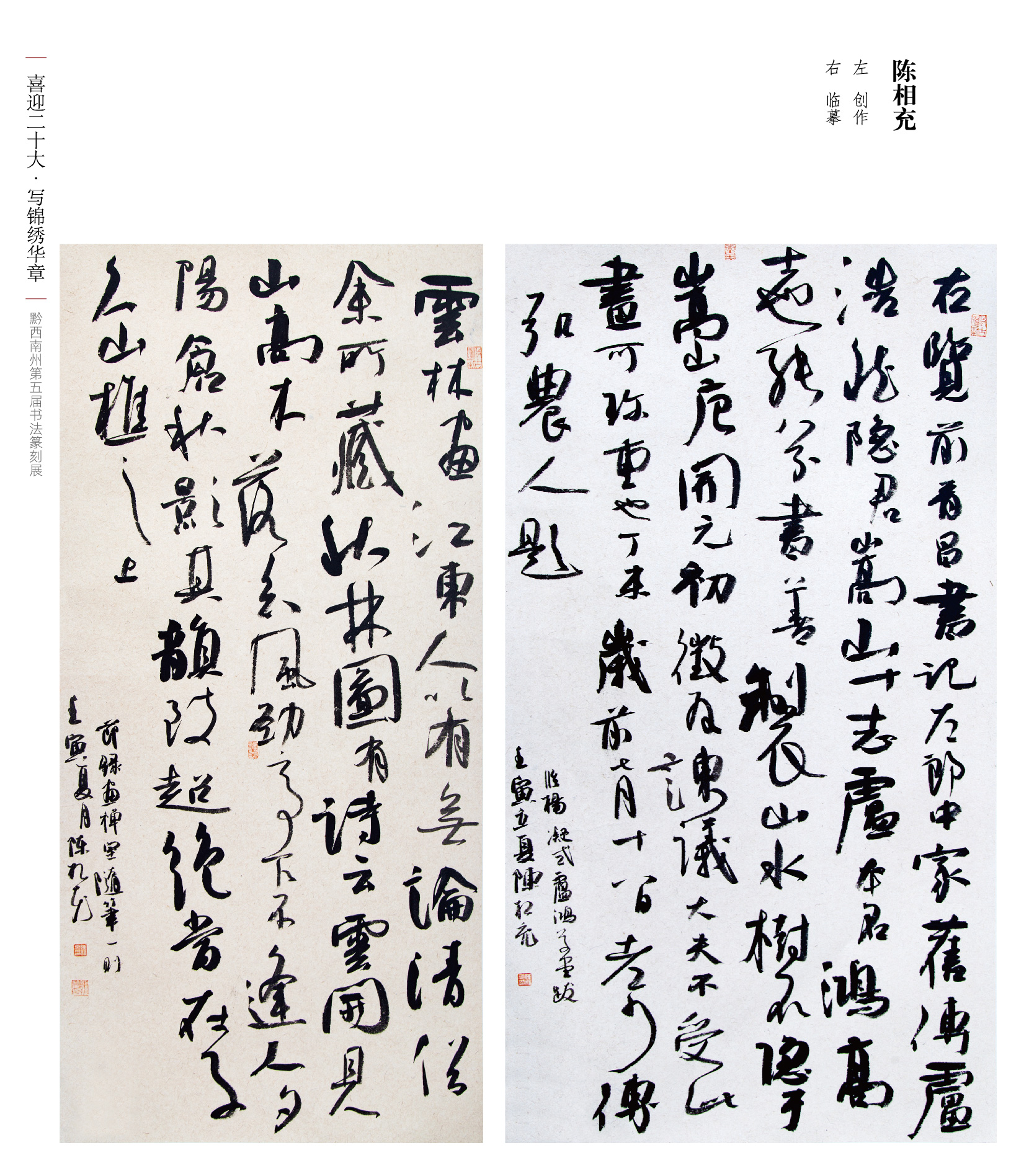 “喜迎二十大(dà)• 寫錦繡華章(zhāng)”黔西(xī)南(nán)州第五屆書(shū)法篆刻展網絡展（優秀作(zuò)品）