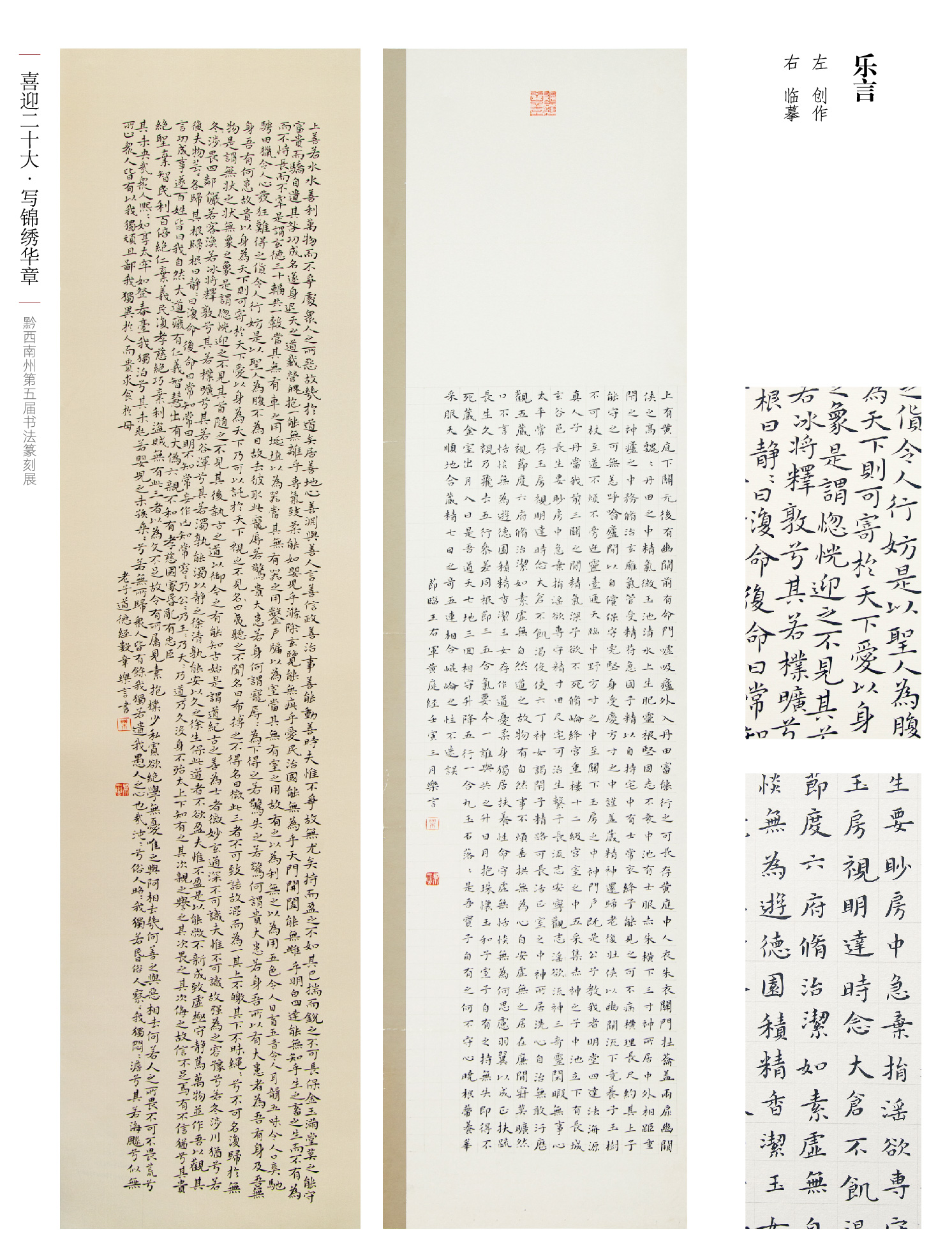 “喜迎二十大(dà)• 寫錦繡華章(zhāng)”黔西(xī)南(nán)州第五屆書(shū)法篆刻展網絡展（優秀作(zuò)品）