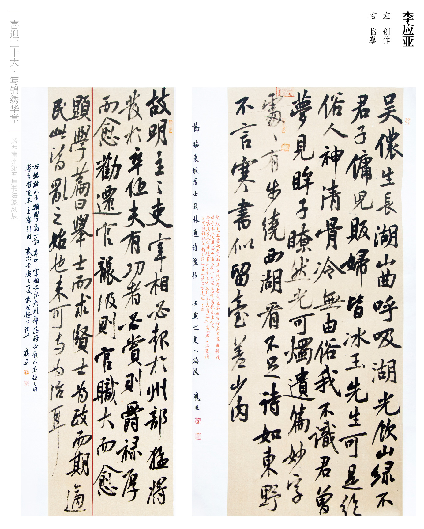 “喜迎二十大(dà)• 寫錦繡華章(zhāng)”黔西(xī)南(nán)州第五屆書(shū)法篆刻展網絡展（優秀作(zuò)品）