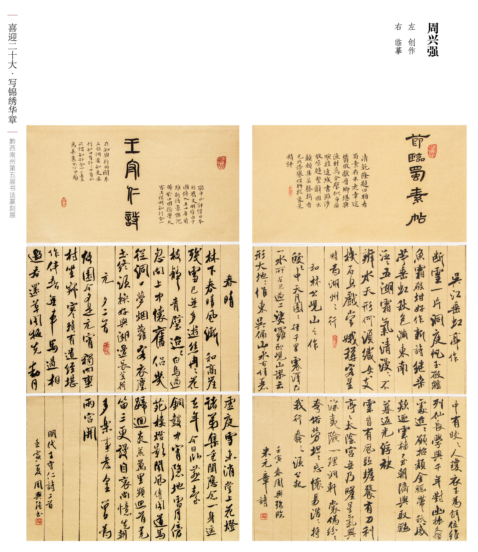 “喜迎二十大(dà)• 寫錦繡華章(zhāng)”黔西(xī)南(nán)州第五屆書(shū)法篆刻展網絡展（優秀作(zuò)品）