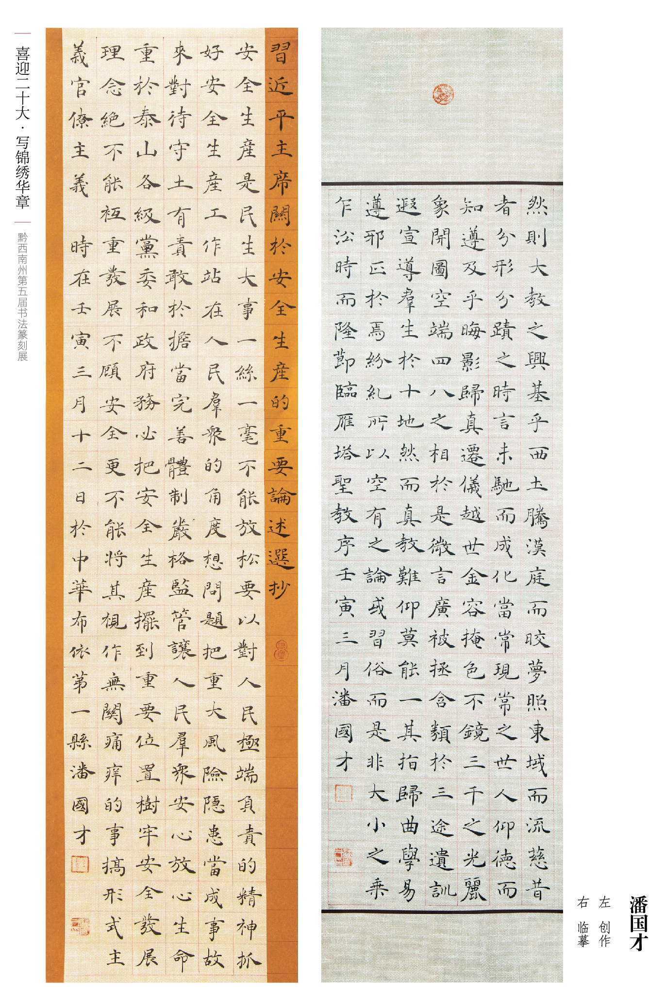 “喜迎二十大(dà)• 寫錦繡華章(zhāng)”黔西(xī)南(nán)州第五屆書(shū)法篆刻展網絡展（優秀作(zuò)品）