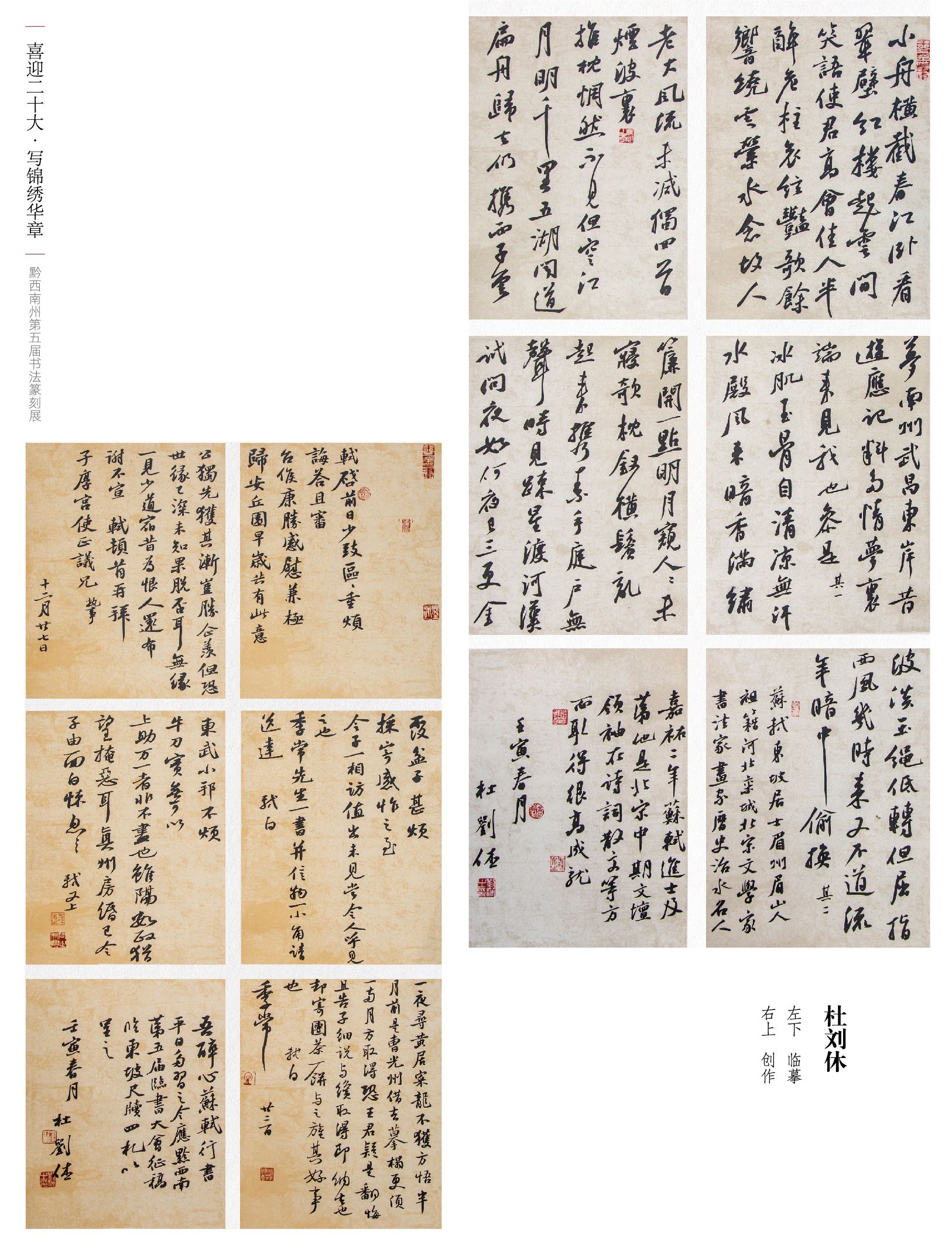 “喜迎二十大(dà)• 寫錦繡華章(zhāng)”黔西(xī)南(nán)州第五屆書(shū)法篆刻展網絡展（優秀作(zuò)品）