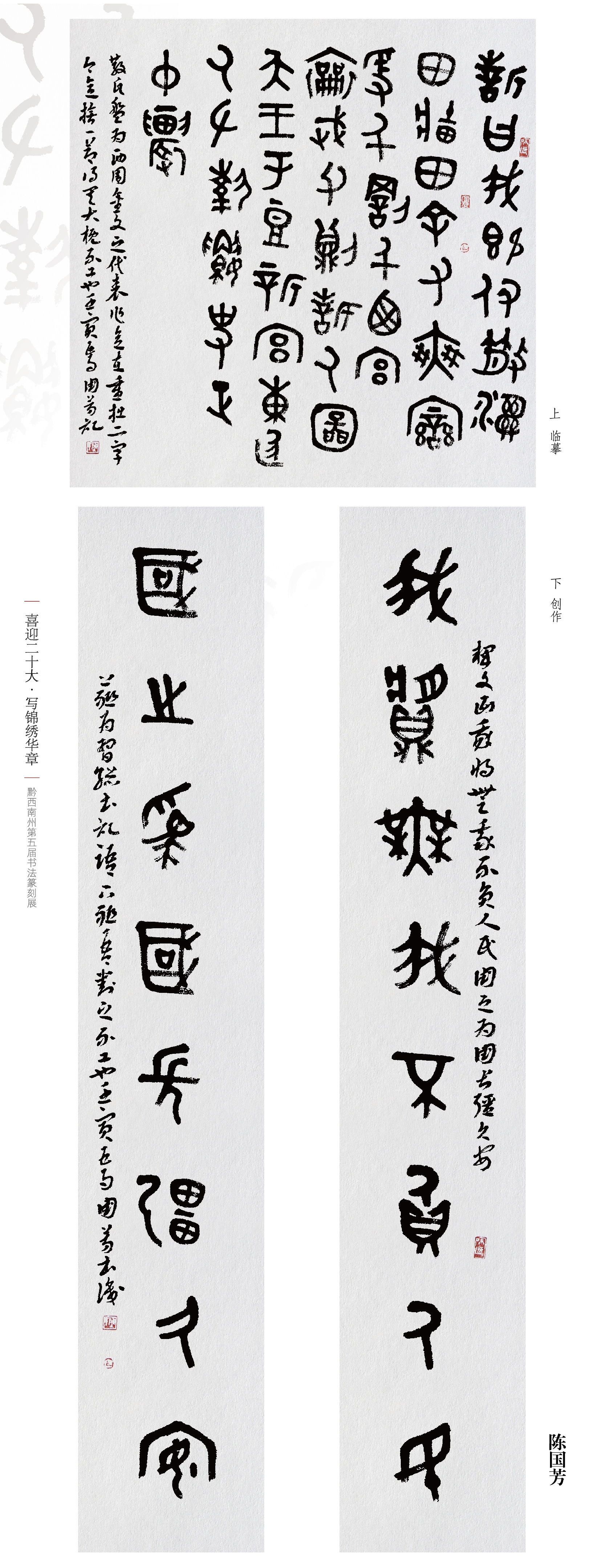 “喜迎二十大(dà)• 寫錦繡華章(zhāng)”黔西(xī)南(nán)州第五屆書(shū)法篆刻展網絡展（特邀作(zuò)品、一(yī)二三類作(zuò)品）