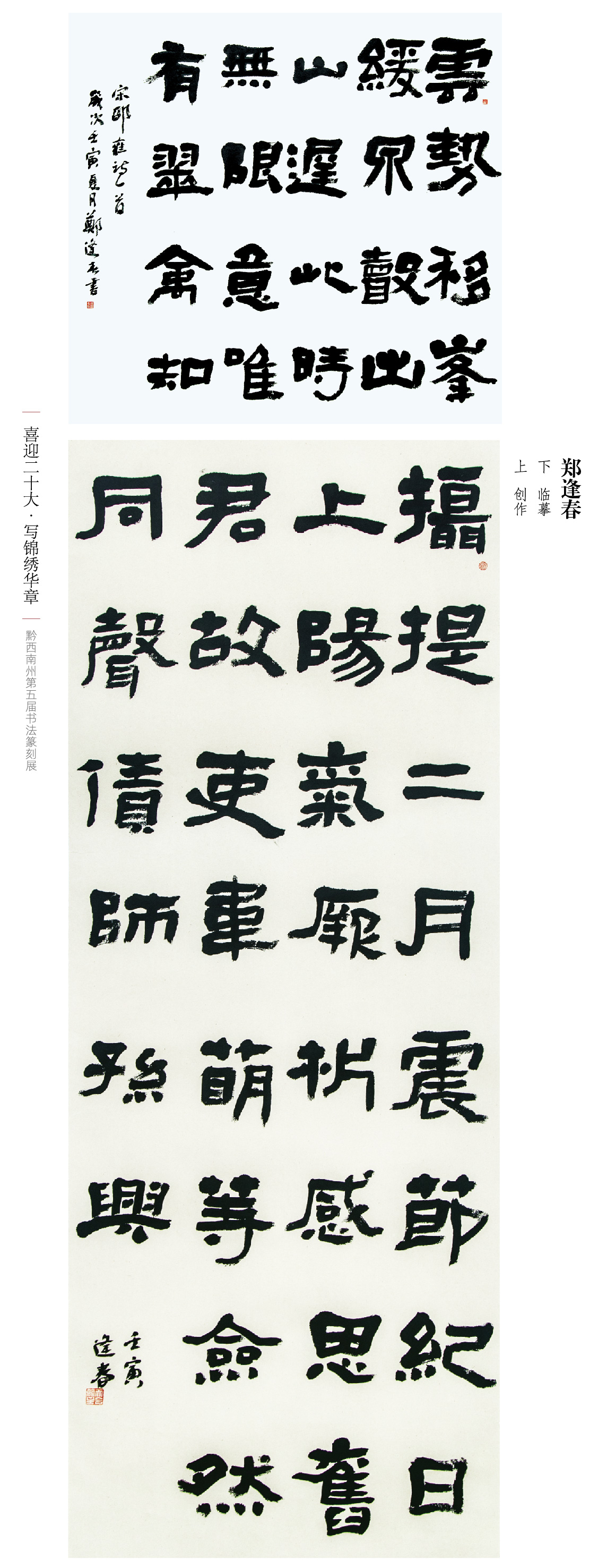 “喜迎二十大(dà)• 寫錦繡華章(zhāng)”黔西(xī)南(nán)州第五屆書(shū)法篆刻展網絡展（特邀作(zuò)品、一(yī)二三類作(zuò)品）