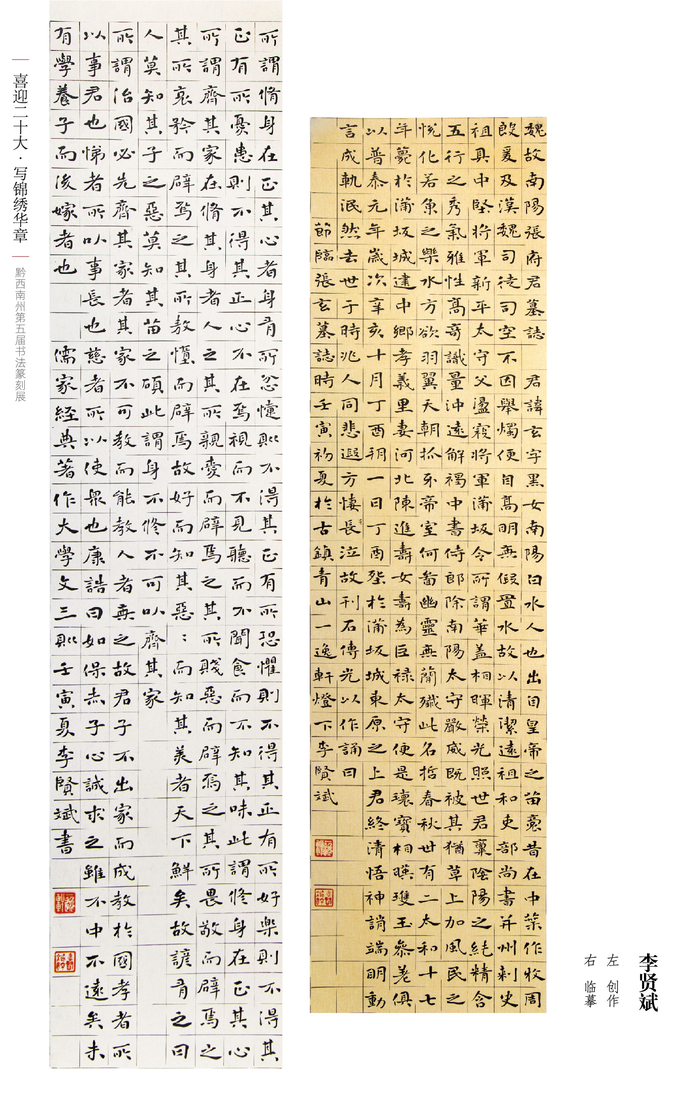 “喜迎二十大(dà)• 寫錦繡華章(zhāng)”黔西(xī)南(nán)州第五屆書(shū)法篆刻展網絡展（特邀作(zuò)品、一(yī)二三類作(zuò)品）